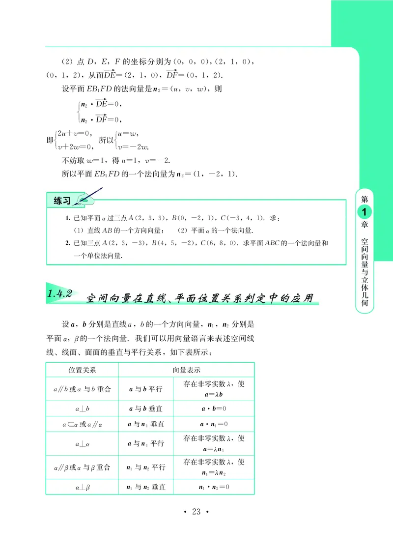 鄂教版高中数学选择性必修1_高中三年全科资料_高中_高中电子教材_高中数学_鄂教版