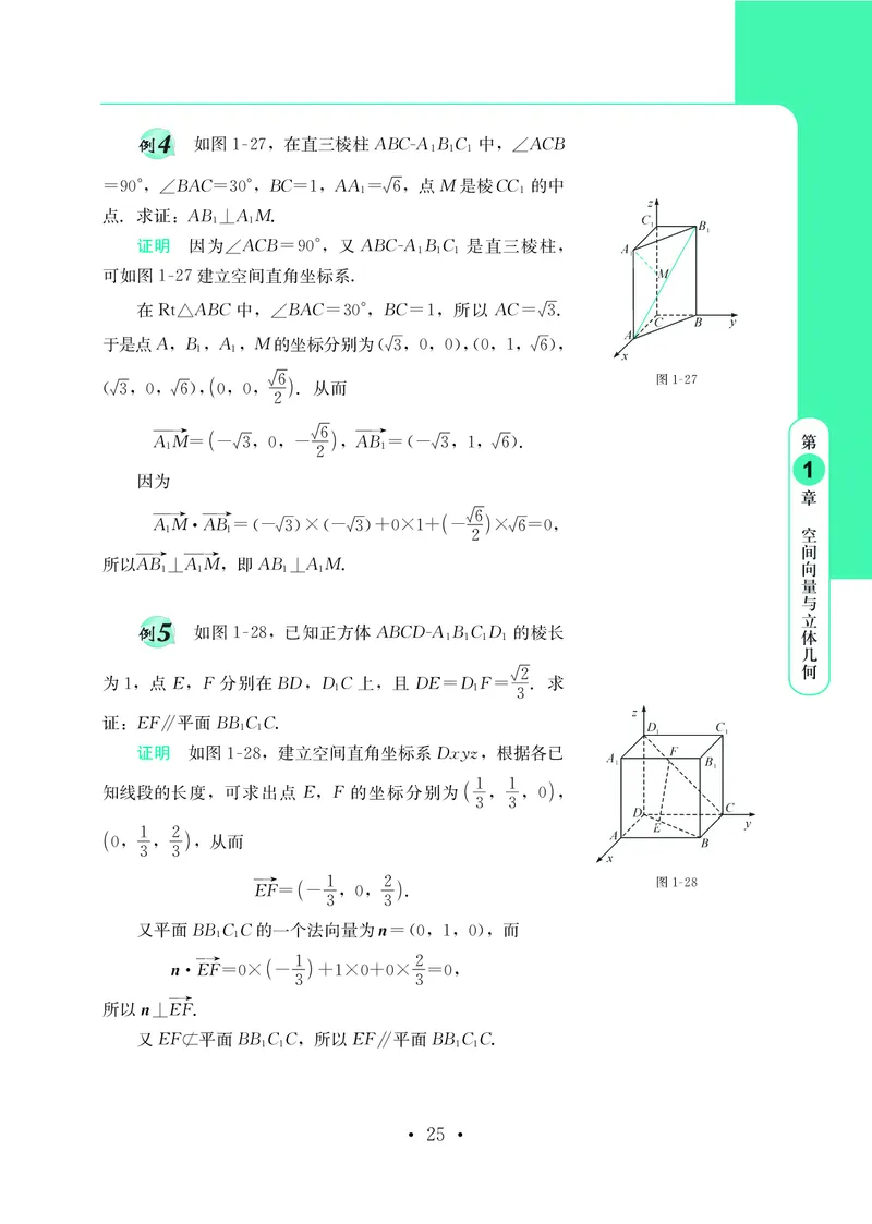 鄂教版高中数学选择性必修1_高中三年全科资料_高中_高中电子教材_高中数学_鄂教版