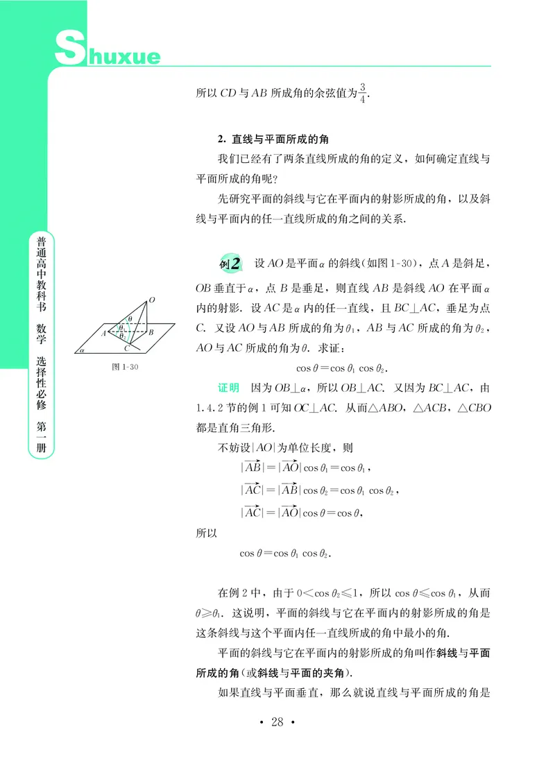鄂教版高中数学选择性必修1_高中三年全科资料_高中_高中电子教材_高中数学_鄂教版