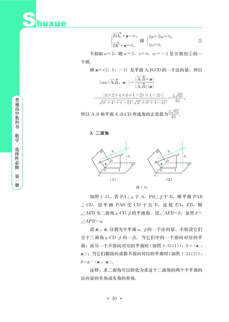 鄂教版高中数学选择性必修1_高中三年全科资料_高中_高中电子教材_高中数学_鄂教版