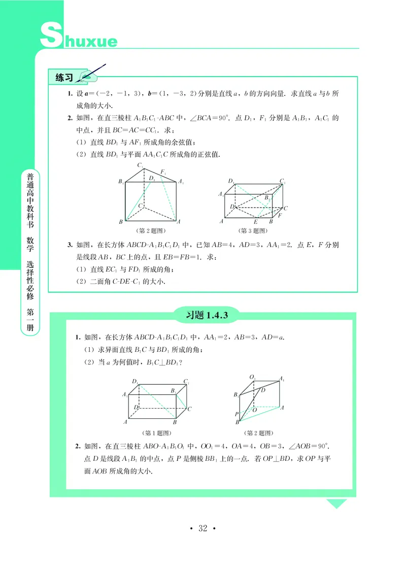 鄂教版高中数学选择性必修1_高中三年全科资料_高中_高中电子教材_高中数学_鄂教版