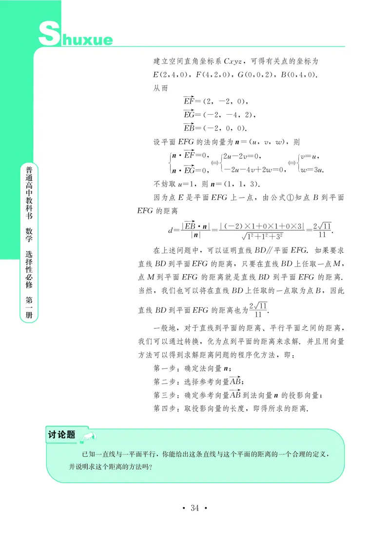 鄂教版高中数学选择性必修1_高中三年全科资料_高中_高中电子教材_高中数学_鄂教版