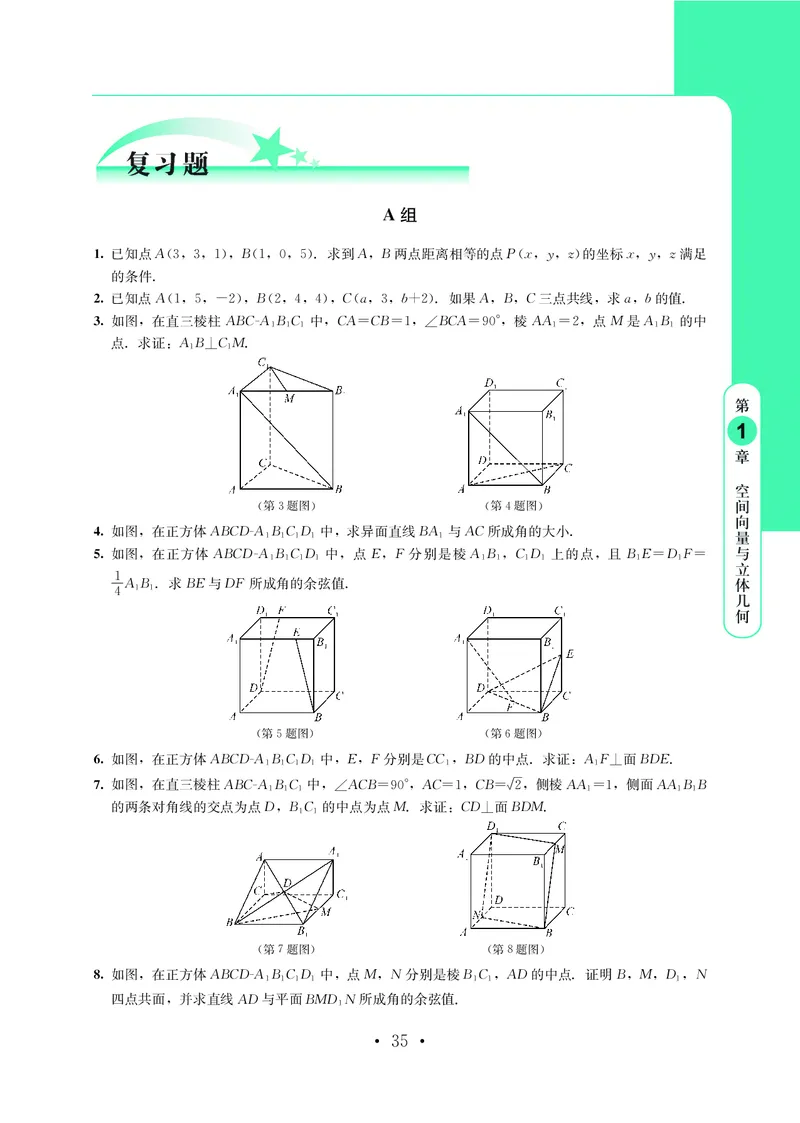 鄂教版高中数学选择性必修1_高中三年全科资料_高中_高中电子教材_高中数学_鄂教版