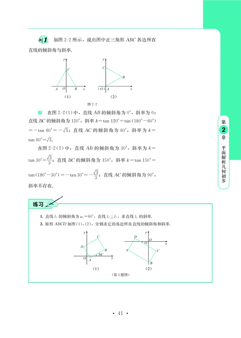 鄂教版高中数学选择性必修1_高中三年全科资料_高中_高中电子教材_高中数学_鄂教版