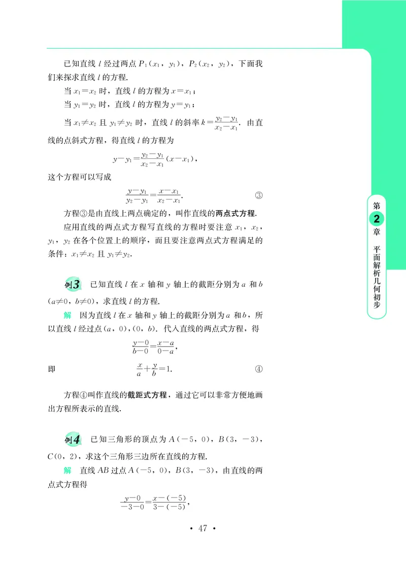 鄂教版高中数学选择性必修1_高中三年全科资料_高中_高中电子教材_高中数学_鄂教版