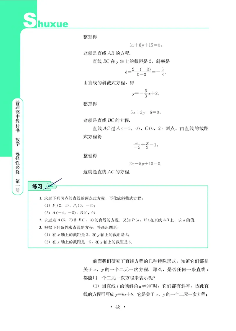 鄂教版高中数学选择性必修1_高中三年全科资料_高中_高中电子教材_高中数学_鄂教版