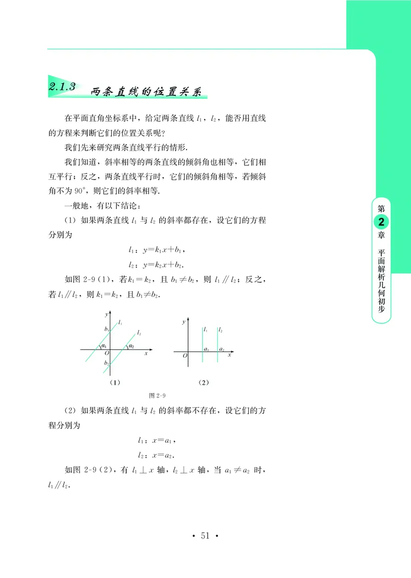 鄂教版高中数学选择性必修1_高中三年全科资料_高中_高中电子教材_高中数学_鄂教版