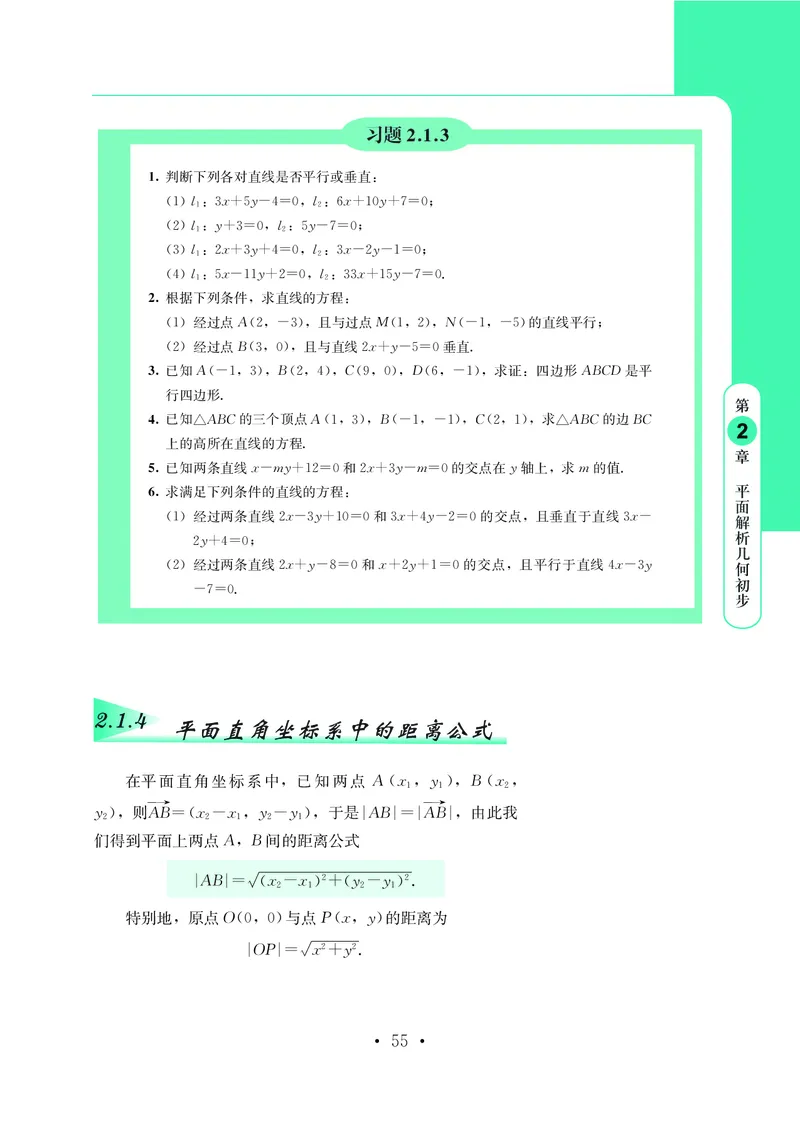 鄂教版高中数学选择性必修1_高中三年全科资料_高中_高中电子教材_高中数学_鄂教版