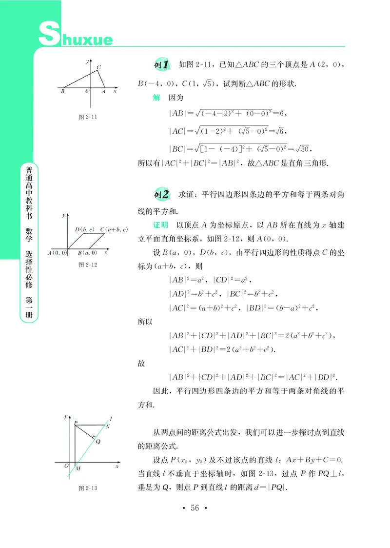 鄂教版高中数学选择性必修1_高中三年全科资料_高中_高中电子教材_高中数学_鄂教版