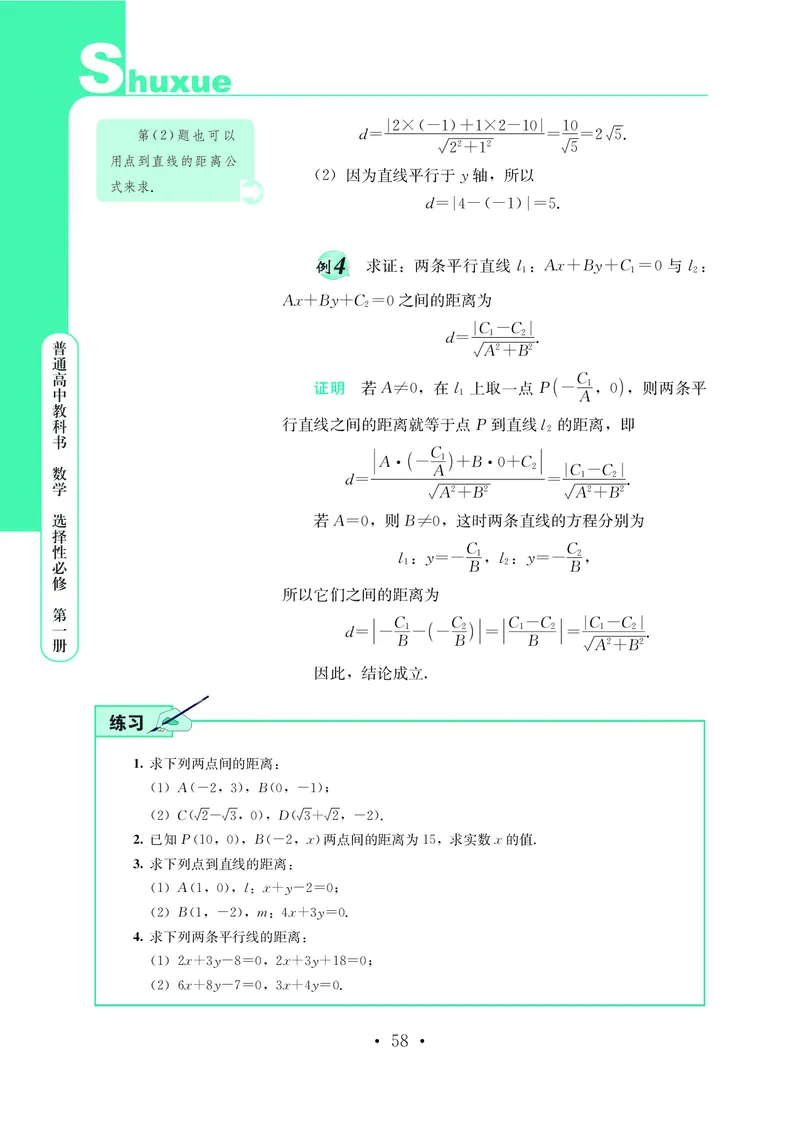 鄂教版高中数学选择性必修1_高中三年全科资料_高中_高中电子教材_高中数学_鄂教版
