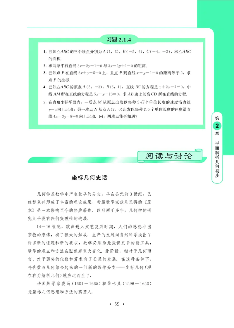 鄂教版高中数学选择性必修1_高中三年全科资料_高中_高中电子教材_高中数学_鄂教版