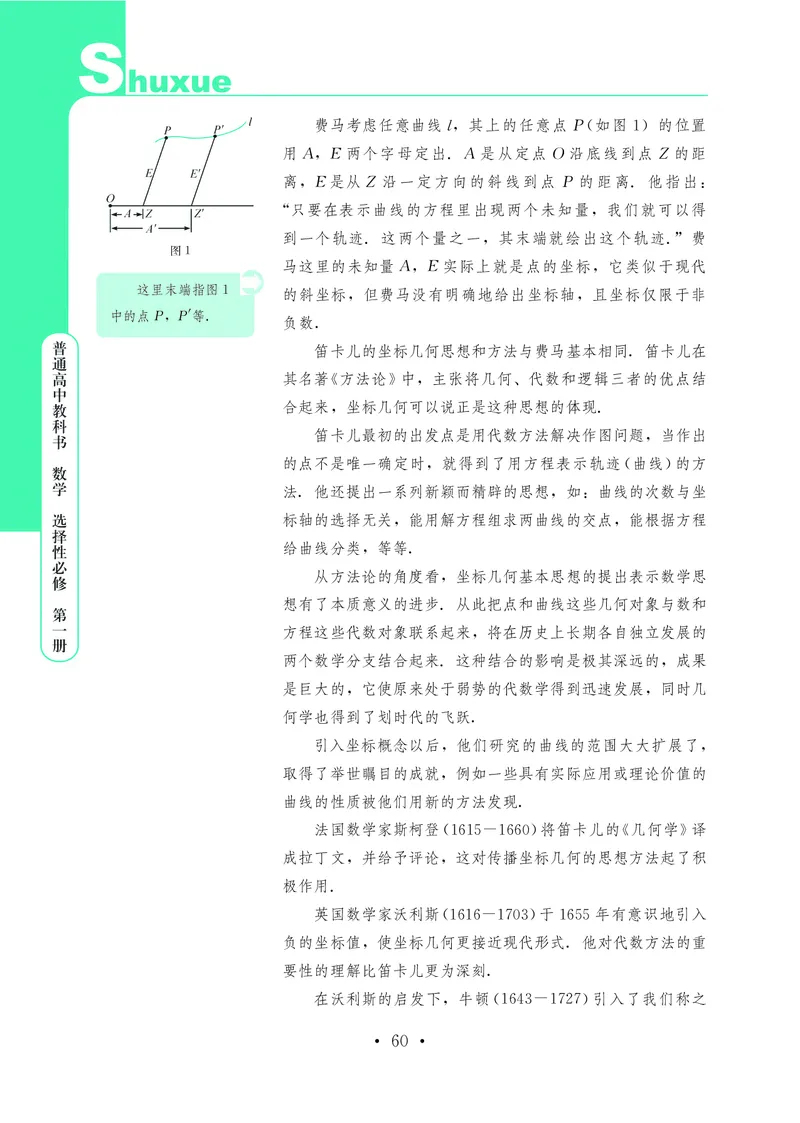 鄂教版高中数学选择性必修1_高中三年全科资料_高中_高中电子教材_高中数学_鄂教版