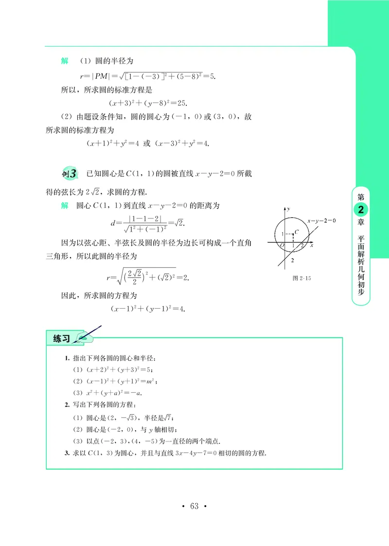 鄂教版高中数学选择性必修1_高中三年全科资料_高中_高中电子教材_高中数学_鄂教版