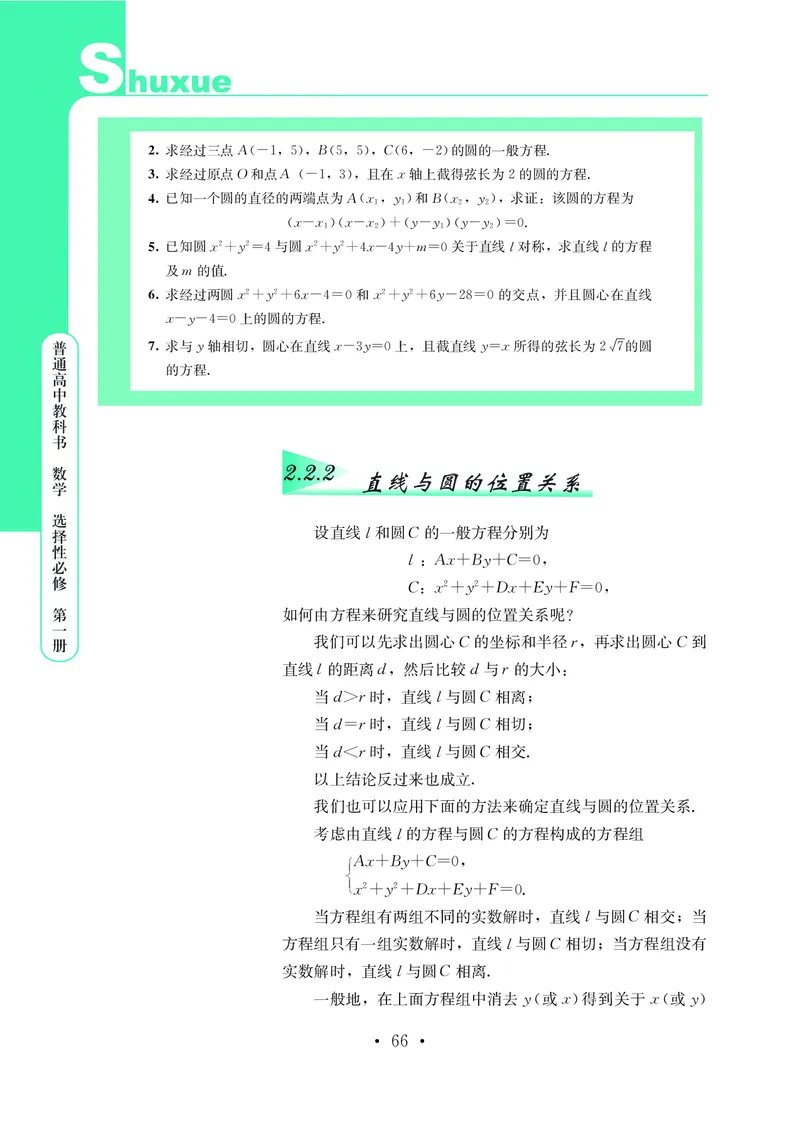 鄂教版高中数学选择性必修1_高中三年全科资料_高中_高中电子教材_高中数学_鄂教版