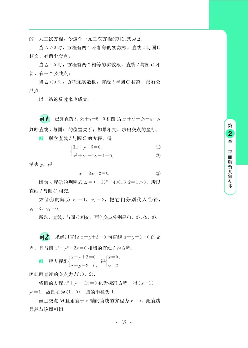 鄂教版高中数学选择性必修1_高中三年全科资料_高中_高中电子教材_高中数学_鄂教版
