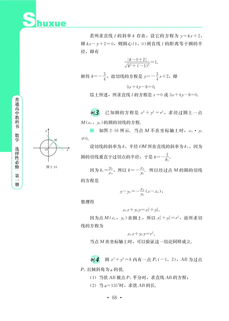 鄂教版高中数学选择性必修1_高中三年全科资料_高中_高中电子教材_高中数学_鄂教版