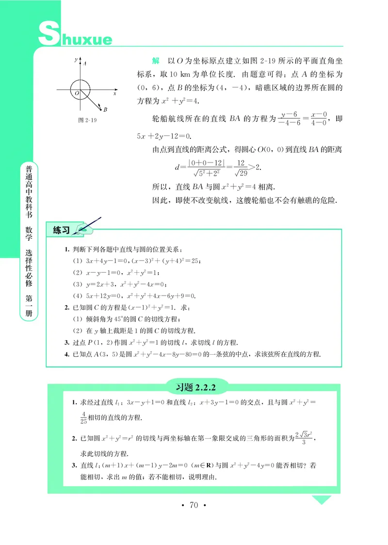 鄂教版高中数学选择性必修1_高中三年全科资料_高中_高中电子教材_高中数学_鄂教版