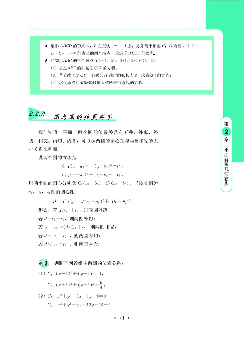 鄂教版高中数学选择性必修1_高中三年全科资料_高中_高中电子教材_高中数学_鄂教版