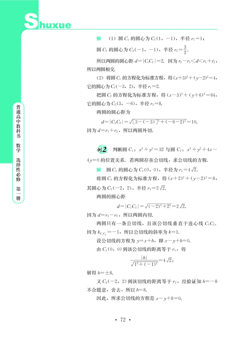 鄂教版高中数学选择性必修1_高中三年全科资料_高中_高中电子教材_高中数学_鄂教版