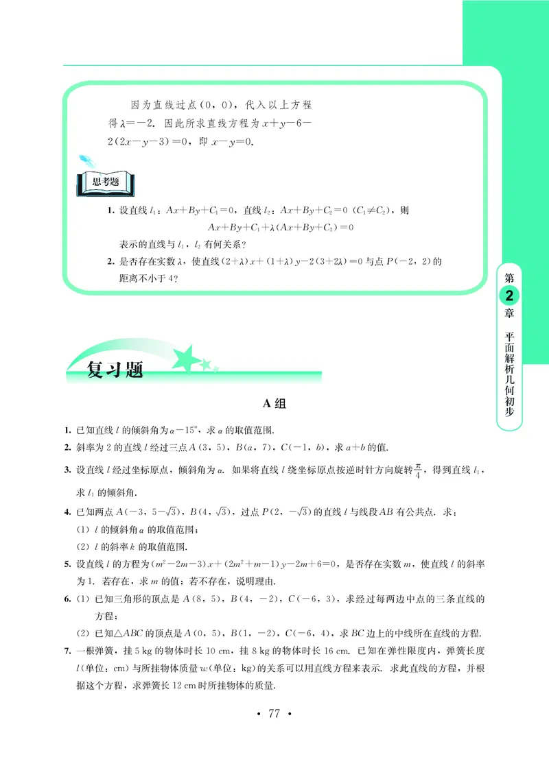 鄂教版高中数学选择性必修1_高中三年全科资料_高中_高中电子教材_高中数学_鄂教版
