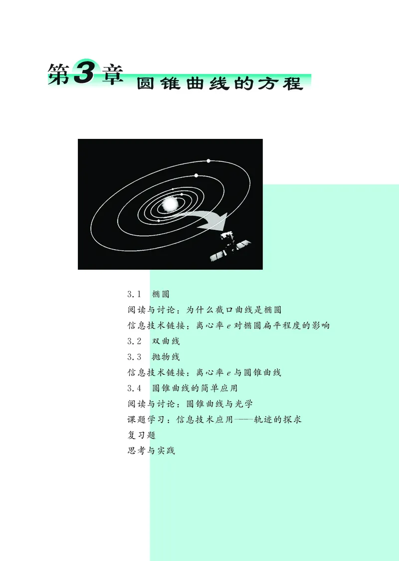 鄂教版高中数学选择性必修1_高中三年全科资料_高中_高中电子教材_高中数学_鄂教版