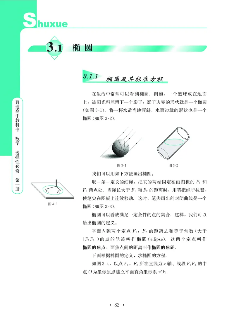 鄂教版高中数学选择性必修1_高中三年全科资料_高中_高中电子教材_高中数学_鄂教版