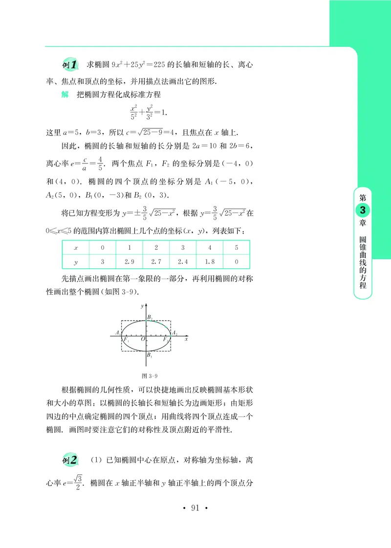 鄂教版高中数学选择性必修1_高中三年全科资料_高中_高中电子教材_高中数学_鄂教版