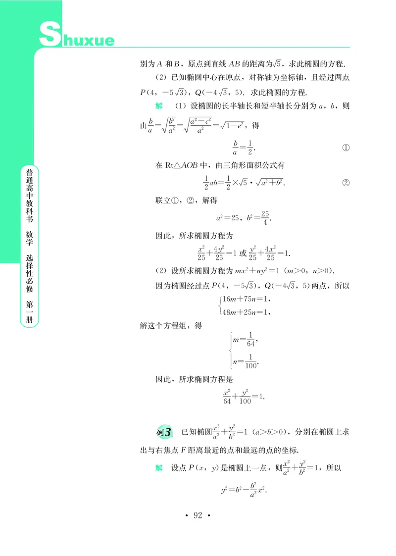 鄂教版高中数学选择性必修1_高中三年全科资料_高中_高中电子教材_高中数学_鄂教版