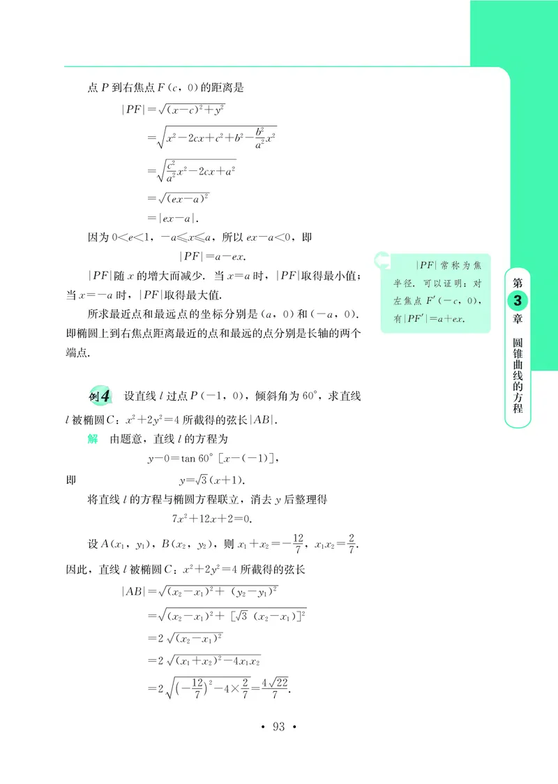 鄂教版高中数学选择性必修1_高中三年全科资料_高中_高中电子教材_高中数学_鄂教版
