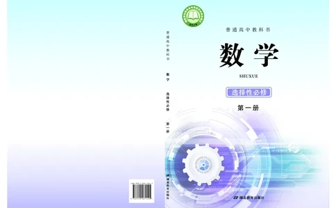 鄂教版高中数学选择性必修1_高中三年全科资料_高中_高中电子教材_高中数学_鄂教版