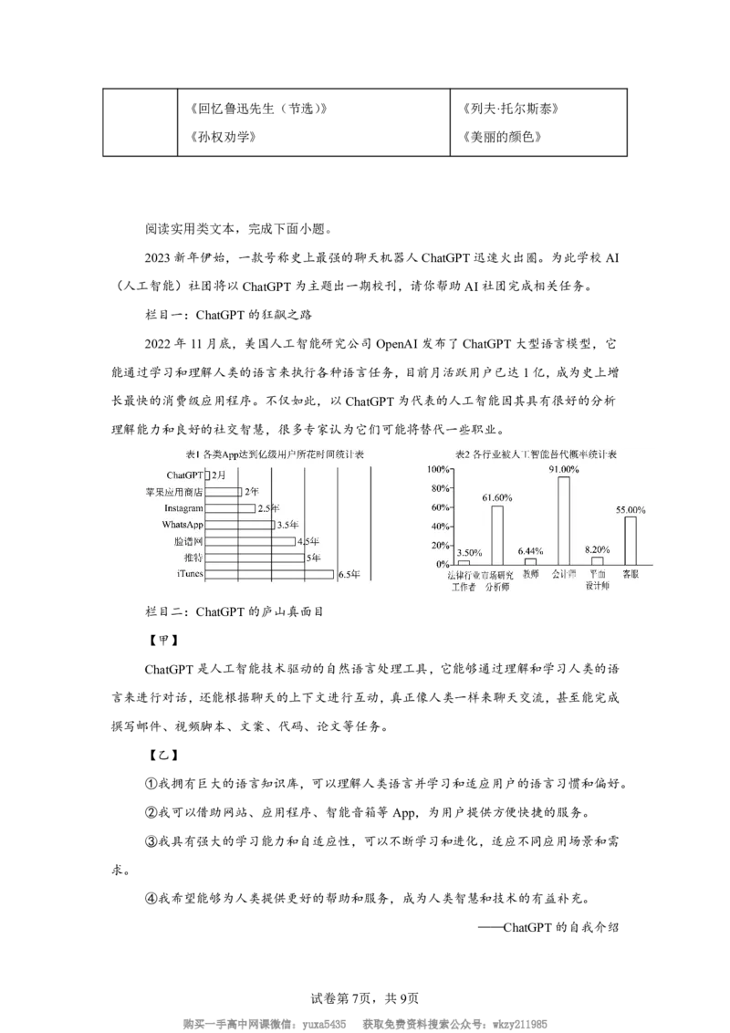 重庆市七校联考2024-2025学年高一上学期开学考试语文试题_高中三年全科资料_高中_初升高衔接新高一（语数英物2026版）_衔接新高一语文_衔接新高一-语文分班考模拟卷