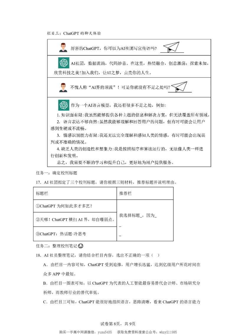 重庆市七校联考2024-2025学年高一上学期开学考试语文试题_高中三年全科资料_高中_初升高衔接新高一（语数英物2026版）_衔接新高一语文_衔接新高一-语文分班考模拟卷