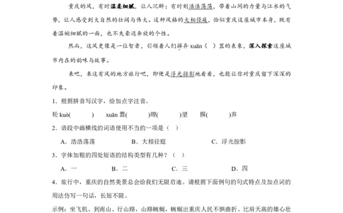重庆市七校联考2024-2025学年高一上学期开学考试语文试题_高中三年全科资料_高中_初升高衔接新高一（语数英物2026版）_衔接新高一语文_衔接新高一-语文分班考模拟卷