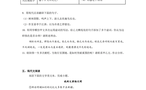 重庆市七校联考2024-2025学年高一上学期开学考试语文试题_高中三年全科资料_高中_初升高衔接新高一（语数英物2026版）_衔接新高一语文_衔接新高一-语文分班考模拟卷
