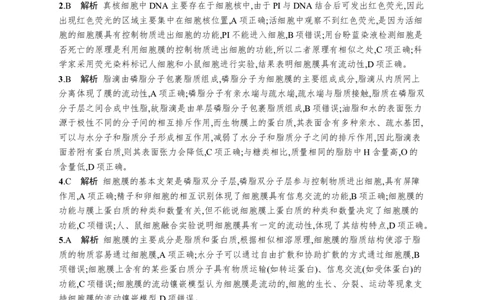 课时规范练5　细胞膜的结构与功能_高中三年全科资料_高中_高中1_2026版《优化设计》新高考版一轮（生物+数学）_2026优化设计一轮复习(生物)_高考总复习优化设计一轮用书生物H配人教版word