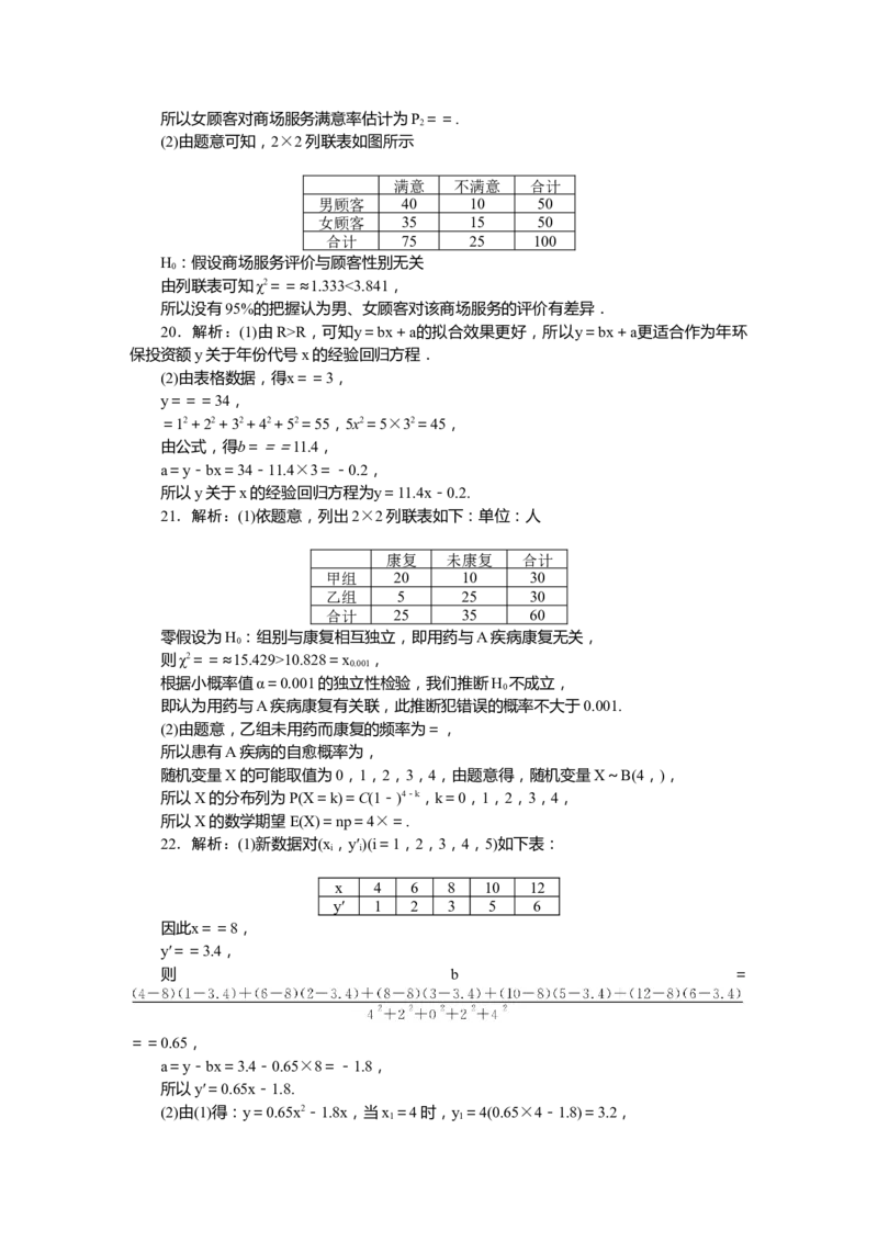 详解答案公众号dc008免费分享_高中三年全科资料_高中_高中数学《课时作业》Word版(1)_人教A版_数学&middot;选择性必修&middot;第三册&middot;(RJ－A版)_数学&middot;选择性必修&middot;第三册&middot;(RJ－A版)_课时作业WORD