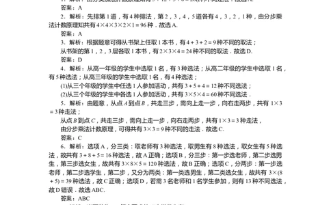 详解答案公众号dc008免费分享_高中三年全科资料_高中_高中数学《课时作业》Word版(1)_人教A版_数学&middot;选择性必修&middot;第三册&middot;(RJ－A版)_数学&middot;选择性必修&middot;第三册&middot;(RJ－A版)_课时作业WORD