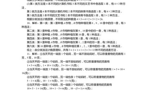 详解答案公众号dc008免费分享_高中三年全科资料_高中_高中数学《课时作业》Word版(1)_人教A版_数学&middot;选择性必修&middot;第三册&middot;(RJ－A版)_数学&middot;选择性必修&middot;第三册&middot;(RJ－A版)_课时作业WORD