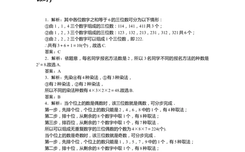 详解答案公众号dc008免费分享_高中三年全科资料_高中_高中数学《课时作业》Word版(1)_人教A版_数学&middot;选择性必修&middot;第三册&middot;(RJ－A版)_数学&middot;选择性必修&middot;第三册&middot;(RJ－A版)_课时作业WORD