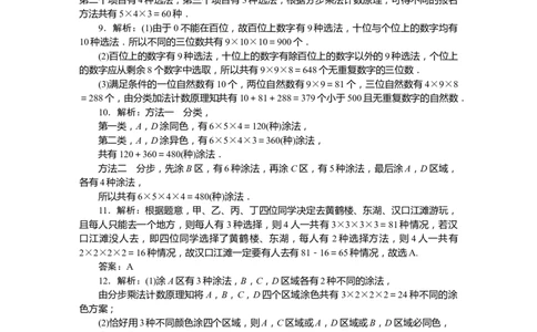 详解答案公众号dc008免费分享_高中三年全科资料_高中_高中数学《课时作业》Word版(1)_人教A版_数学&middot;选择性必修&middot;第三册&middot;(RJ－A版)_数学&middot;选择性必修&middot;第三册&middot;(RJ－A版)_课时作业WORD