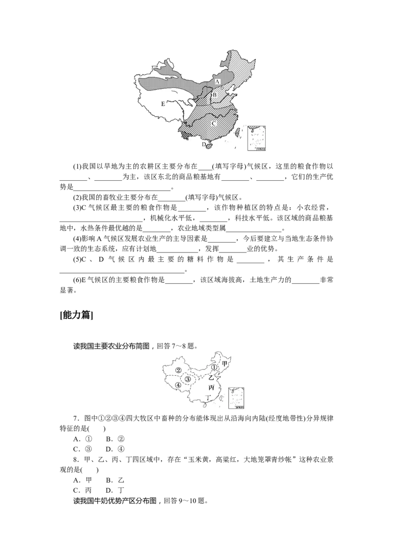 课时作业(二十四)　中国的农业_高中三年全科资料_高中_高中地理《课时作业》Word版(1)_人教版_区域地理&middot;新教材_区域地理&middot;新教材_课时作业（word）