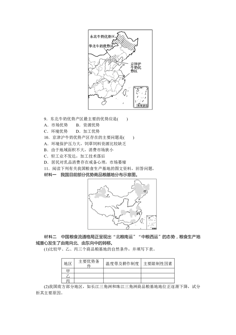 课时作业(二十四)　中国的农业_高中三年全科资料_高中_高中地理《课时作业》Word版(1)_人教版_区域地理&middot;新教材_区域地理&middot;新教材_课时作业（word）