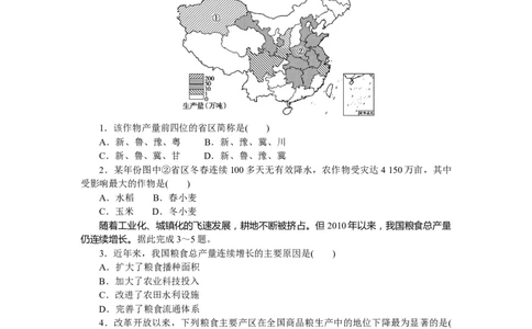 课时作业(二十四)　中国的农业_高中三年全科资料_高中_高中地理《课时作业》Word版(1)_人教版_区域地理&middot;新教材_区域地理&middot;新教材_课时作业（word）