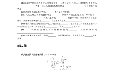 课时作业(二十四)　中国的农业_高中三年全科资料_高中_高中地理《课时作业》Word版(1)_人教版_区域地理&middot;新教材_区域地理&middot;新教材_课时作业（word）