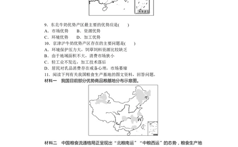 课时作业(二十四)　中国的农业_高中三年全科资料_高中_高中地理《课时作业》Word版(1)_人教版_区域地理&middot;新教材_区域地理&middot;新教材_课时作业（word）