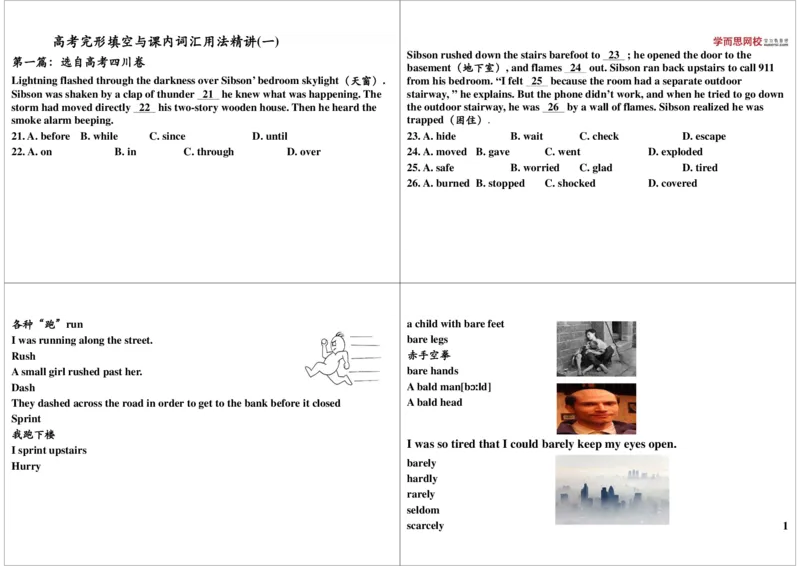 讲义_高中三年全科资料_高中_60课时学完高中英语_60课时学完高中全部英语（上）_第23讲高考完形填空与课内词汇用法精讲（一）