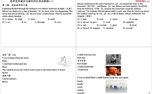 讲义_高中三年全科资料_高中_60课时学完高中英语_60课时学完高中全部英语（上）_第23讲高考完形填空与课内词汇用法精讲（一）