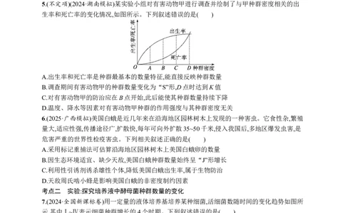 课时规范练47　种群的数量变化及其影响因素_高中三年全科资料_高中_高中1_2026版《优化设计》新高考版一轮（生物+数学）_2026优化设计一轮复习(生物)_课后习题