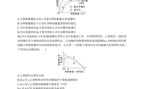 课时规范练47　种群的数量变化及其影响因素_高中三年全科资料_高中_高中1_2026版《优化设计》新高考版一轮（生物+数学）_2026优化设计一轮复习(生物)_课后习题