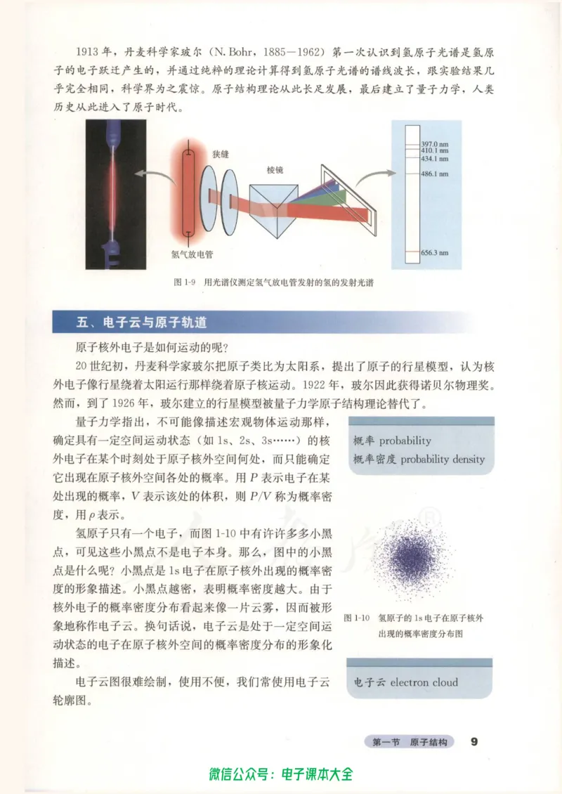 选修3《物质结构与性质》_高中三年全科资料_高中_高中电子教材_旧教材_高中化学（人教旧版）